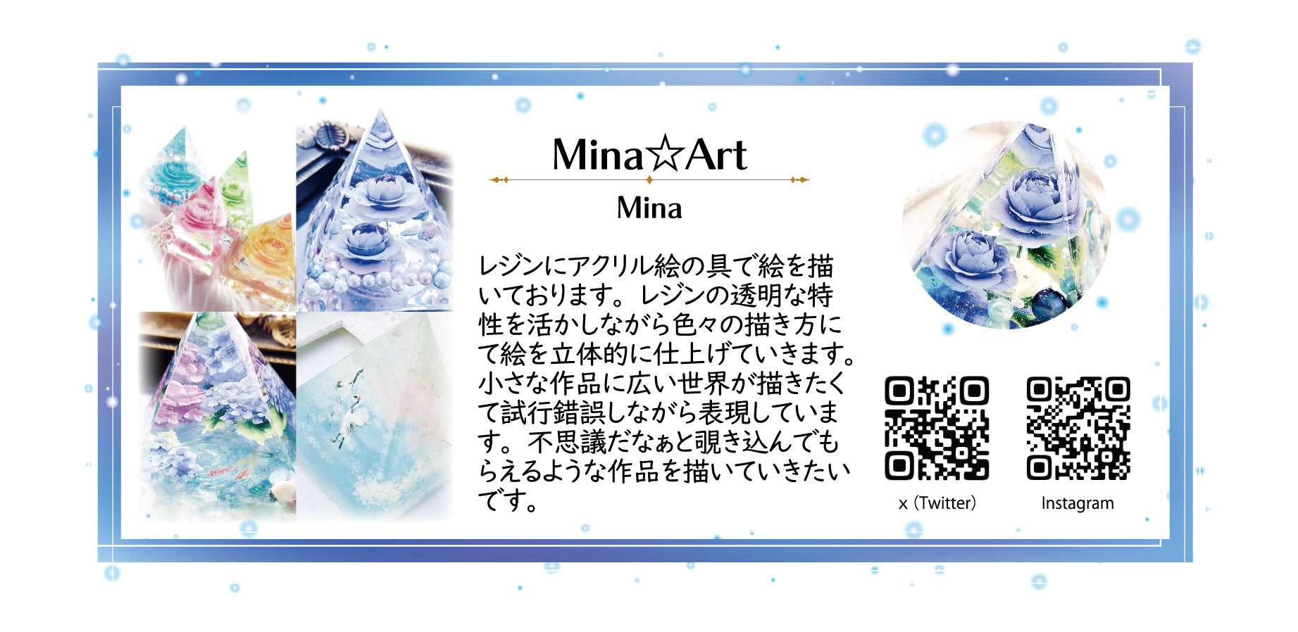 アンバサダー紹介個人_14：Mina☆Art.jpg__PID:b52b12f5-1a0f-40c9-adf4-056f675f8b6b