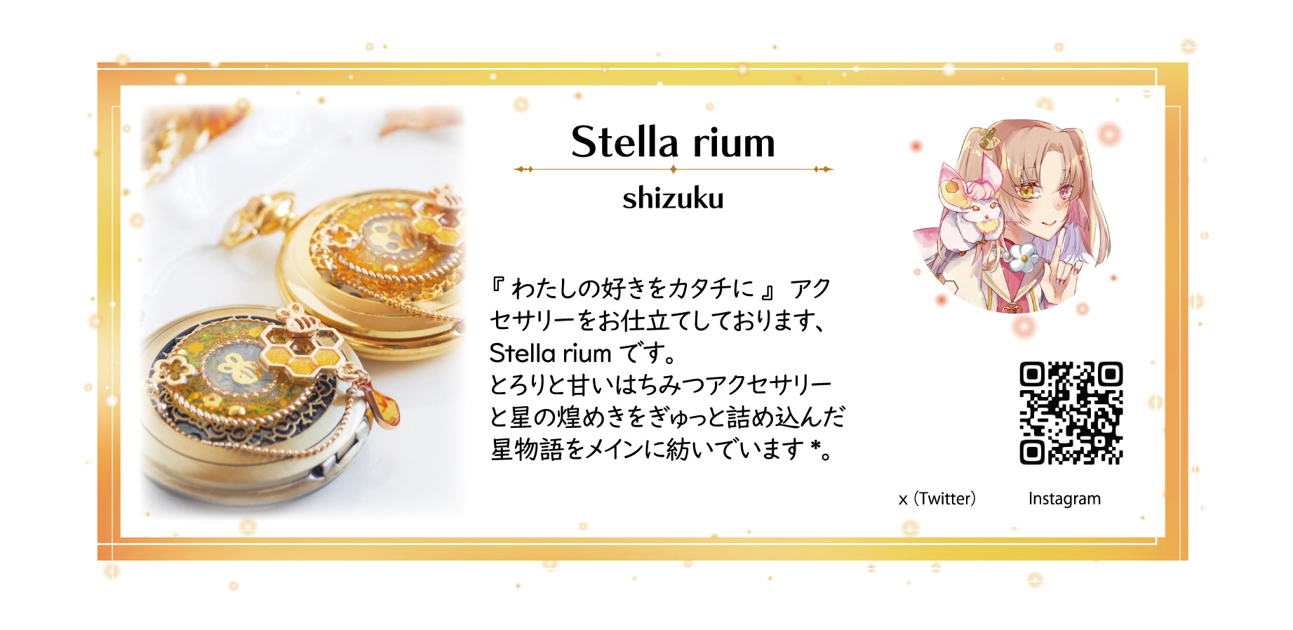 アンバサダー紹介個人_20：Stella rium.jpg__PID:817cc065-a4c6-4398-8bcc-357fa32642a8