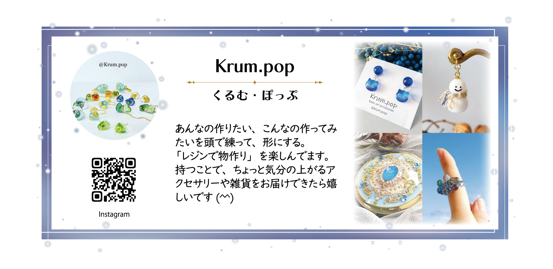 アンバサダー紹介個人_9：Krum.pop.jpg__PID:6485ffd5-e2e4-4528-ba52-b52b12f51a0f