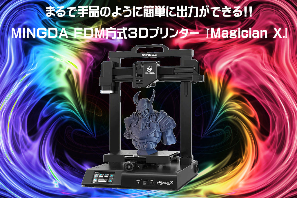 早い者勝ち‼️】高性能3Dプリンター Majician X-