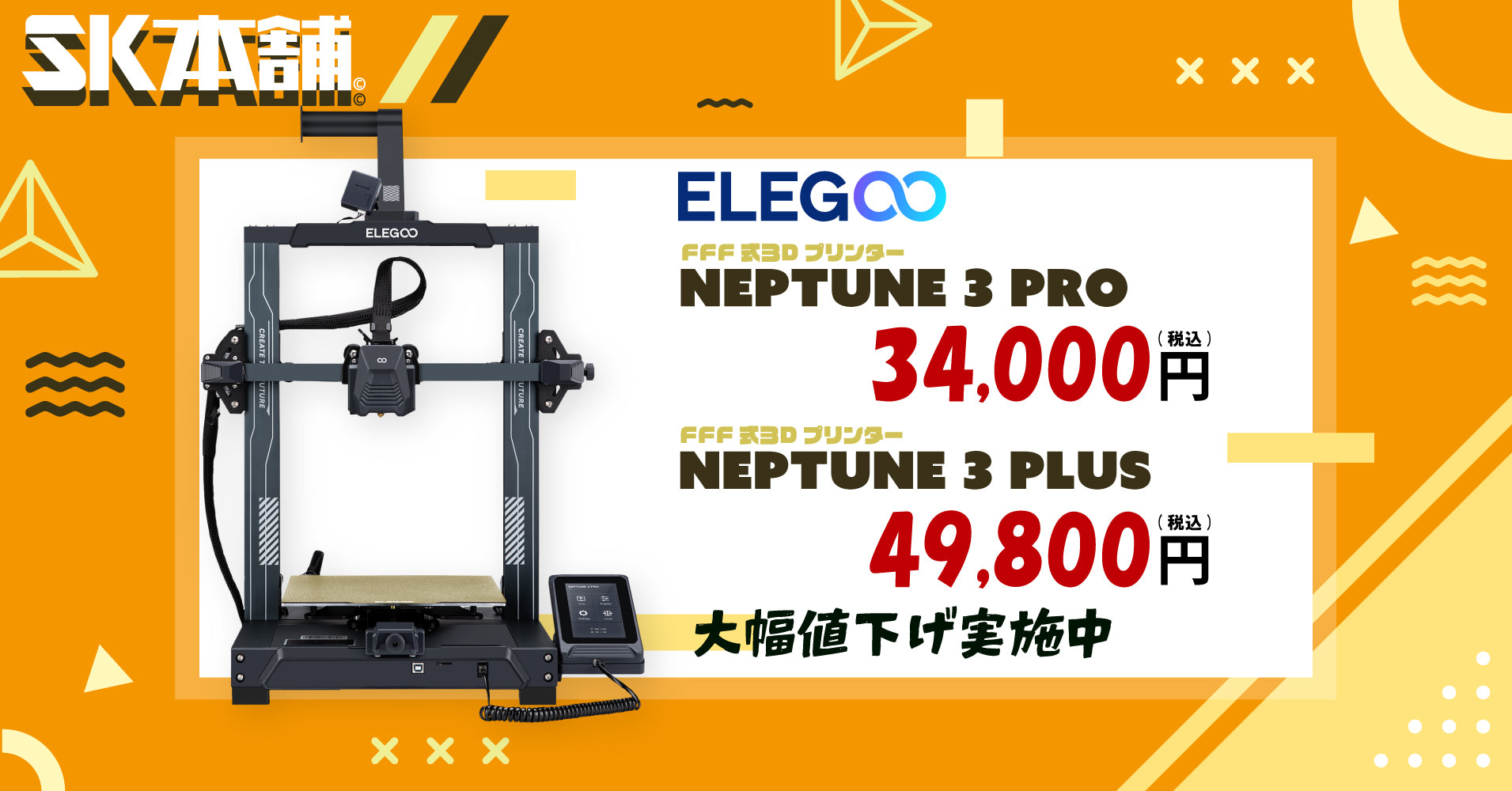 Elegoo 3Dプリンターフェスティバル開催！ – 3Dプリンターとレジン