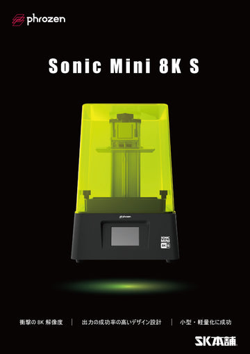 sonic-mini-8k_A4チラシ　編集済み.jpg__PID:d6a23fd4-b3eb-4143-84c5-de0323fb099a