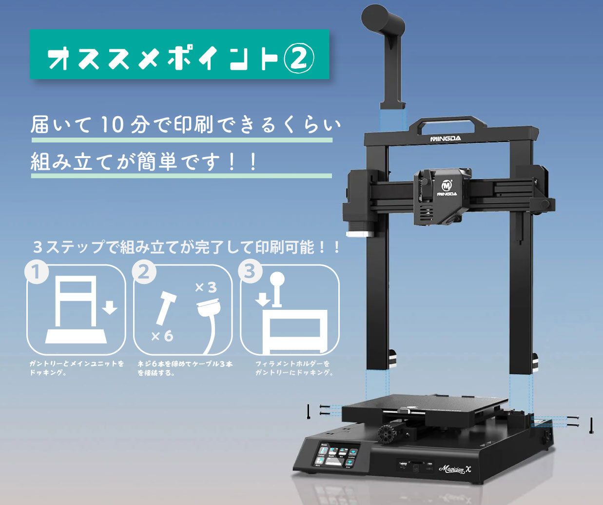 絶妙なデザイン MINGDA FFF方式 3Dプリンター Magicxian X ワンタッチ