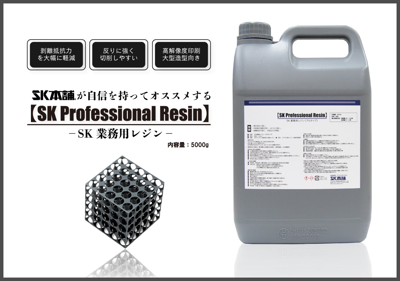 SK業務用レジン(SK Professional Resin) 5kg /灰色-