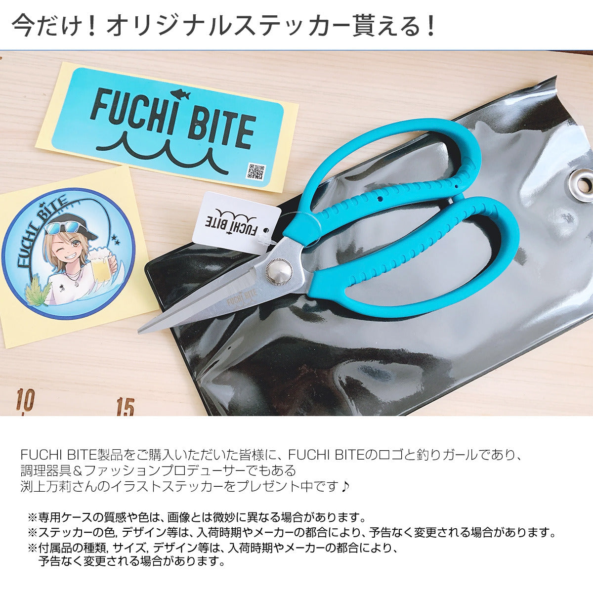 FUCHI BITE ステッカーセット - ノベルティグッズ