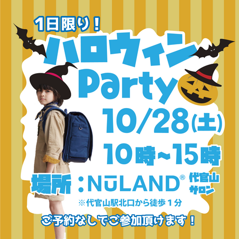 NuLAND®ハロウィンパーティー10月28日㈯開催