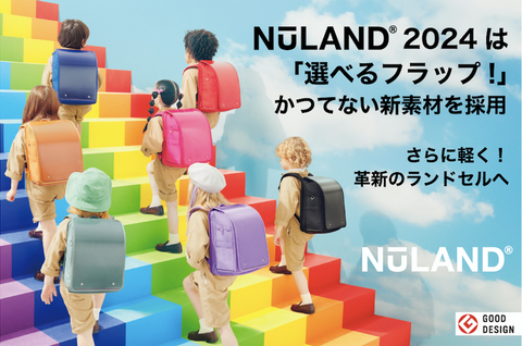 NuLAND®2024年モデル発表！全9カラー16タイプ。