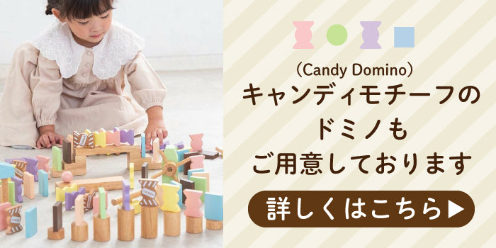 Candy Domino