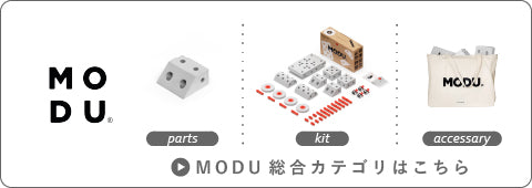 MODUカテゴリーはこちら