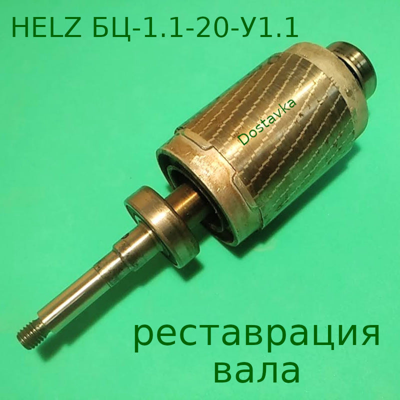 Бц 1 1 20. Насос Helz БЦ 1.1-20. Вал насос-ротор электродвигателя. Helz БЦ 1,1-20 У-1,1. Ротор для мотора насосной станции.