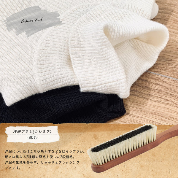 cashmere-brush