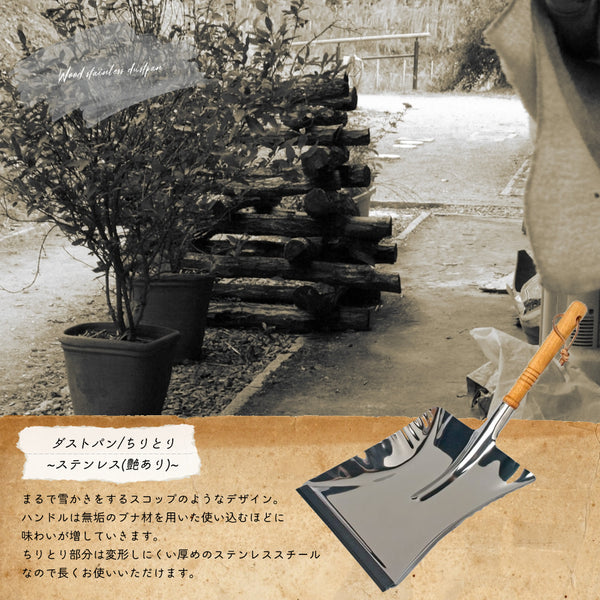 wood-stainless-dustpan