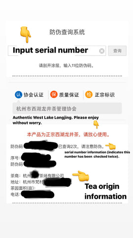 Longjing tea authentication sticker instructions