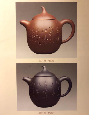 Above: Fired in a regular oxidation environment. Below: Fired in a reduction (low oxygen) environment. Page from the book 阳羡茗砂土。