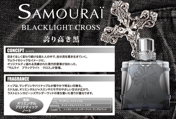 SAMOURAI BLACKLIGHT CROSS Eau de toilette