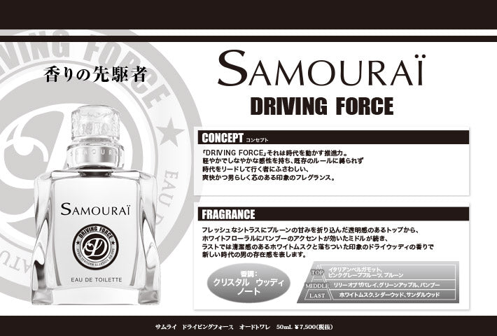 samourai drivingforce eau de toilette