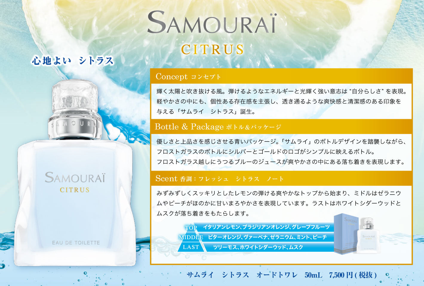 samourai citrus eau de toilette