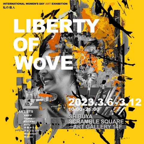自由之沃——国际妇女节艺术展