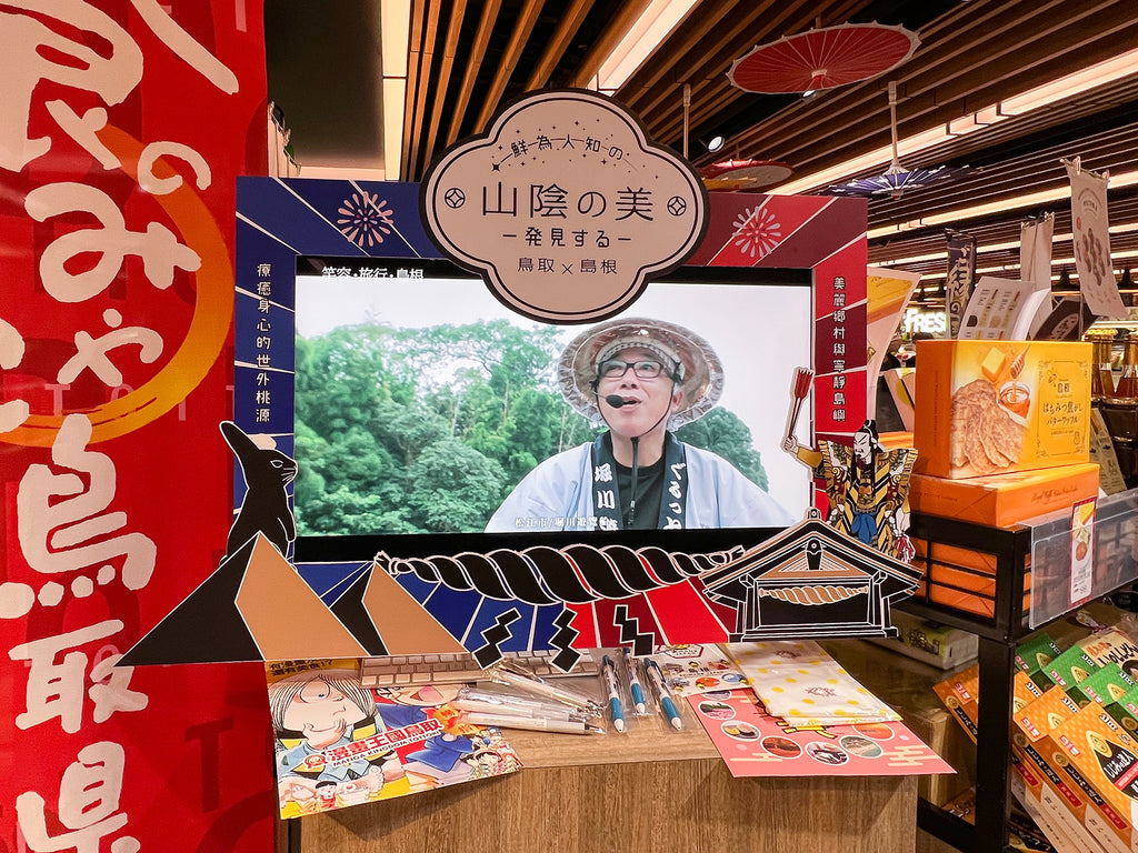 日本山陰食品展 電視 Video 山陰特色