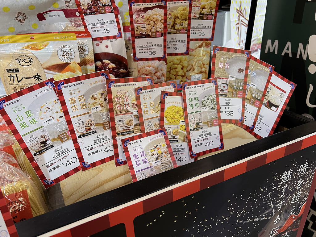 日本山陰食品展 安心米 即沖泡飯