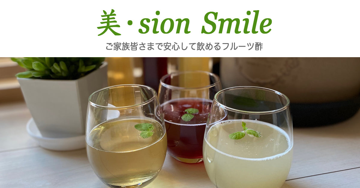 美・sion Smile