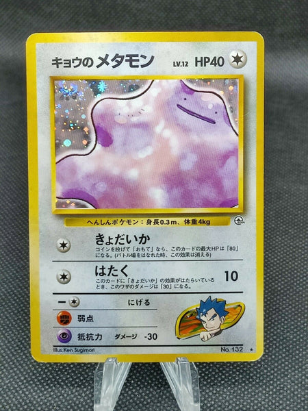 Japanese Gym Koga S Ditto Holo Pokemon Card See Photos For Condition Poke Pros