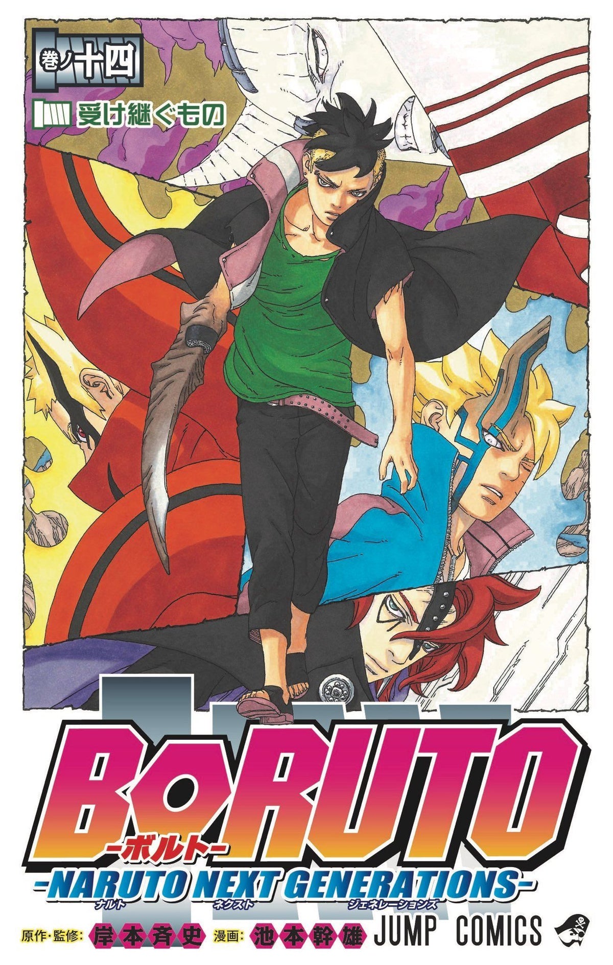 Boruto– Japanresell