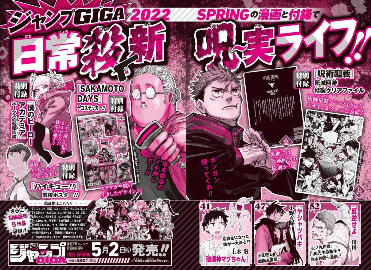 Jump Giga Spring, 2022 (Clear File Jujutsu Kaisen, Posters Haikyu!!, M