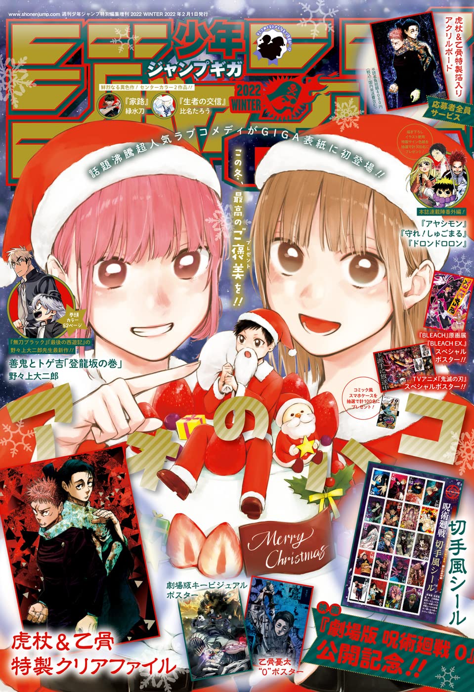 Jump Giga Winter, 2022 (Clear File Jujutsu Kaisen + Stickers Jujutsu