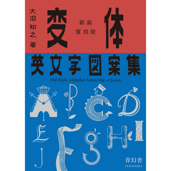 昭和ちびっこ未来画報 - ぼくらの21世紀 – 青幻舎オンラインショップ