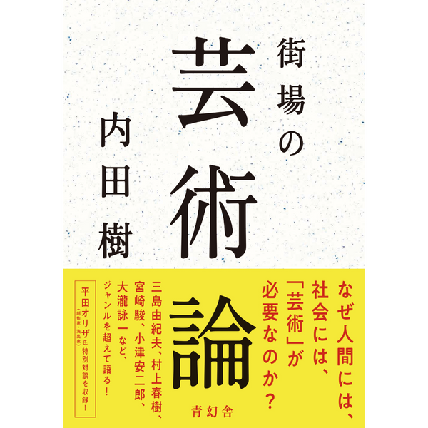 バンド論 – 青幻舎オンラインショップ