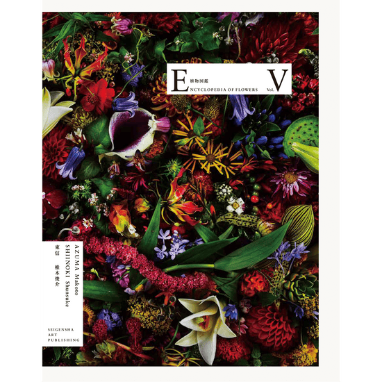 Encyclopedia of Flowers 植物図鑑V｜青幻舎 SEIGENSHA Art Publishing 