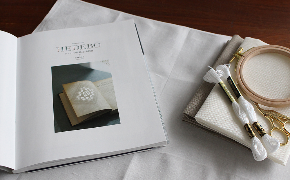 佐藤ちひろ「HEDEBO - デンマーク伝統の白糸刺繍」