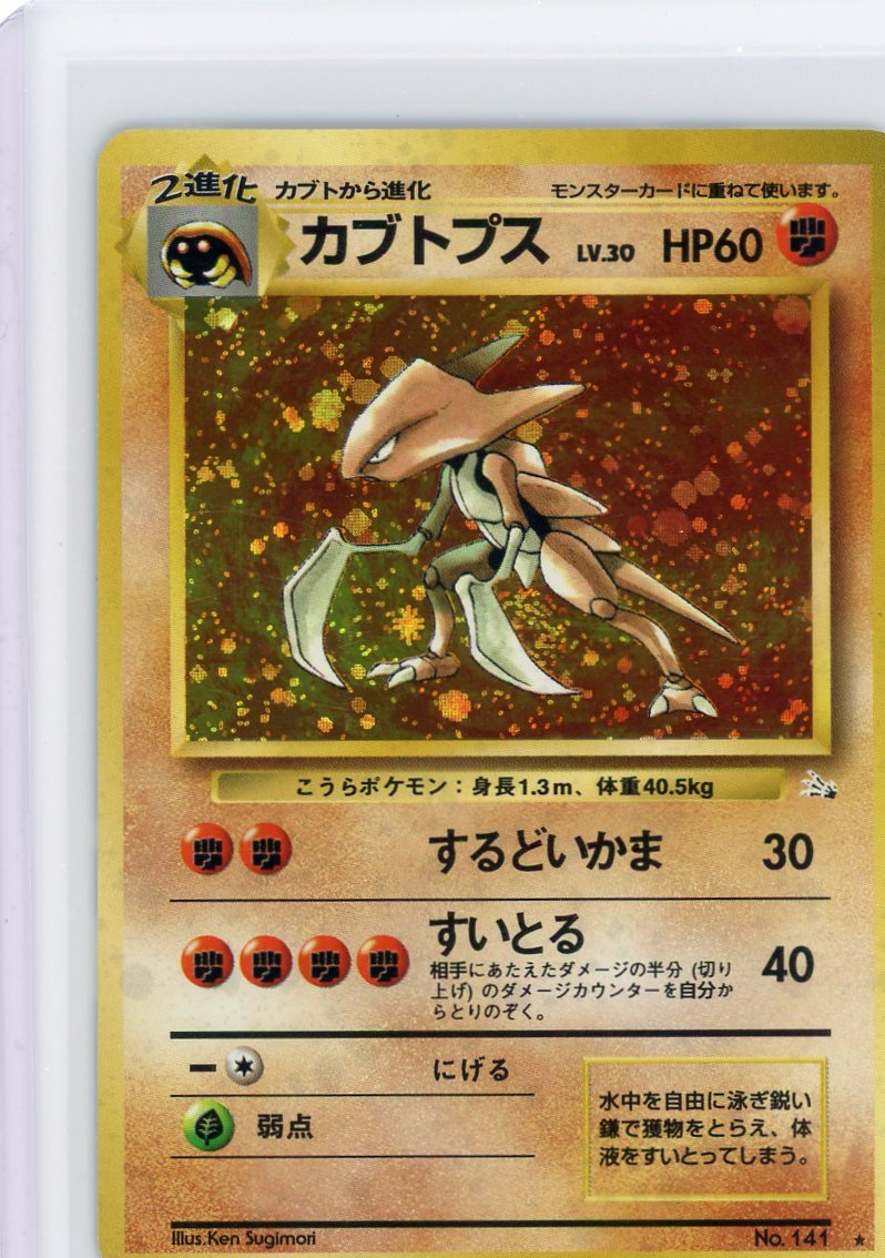 Kabutops Pokémon Fossil holo (Japanese) #141 – Piece Of The Game