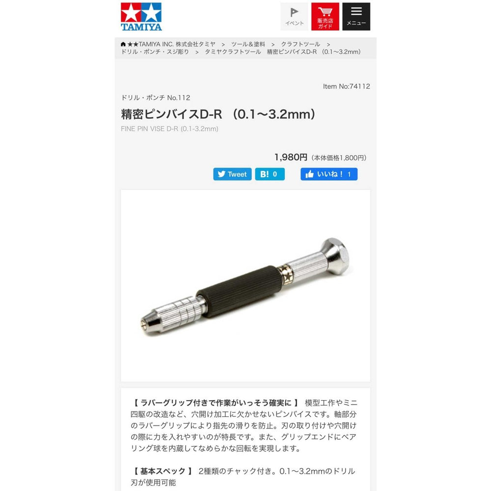 激安☆超特価 タミヤ クラフトツールシリーズ No.112 精密ピンバイス