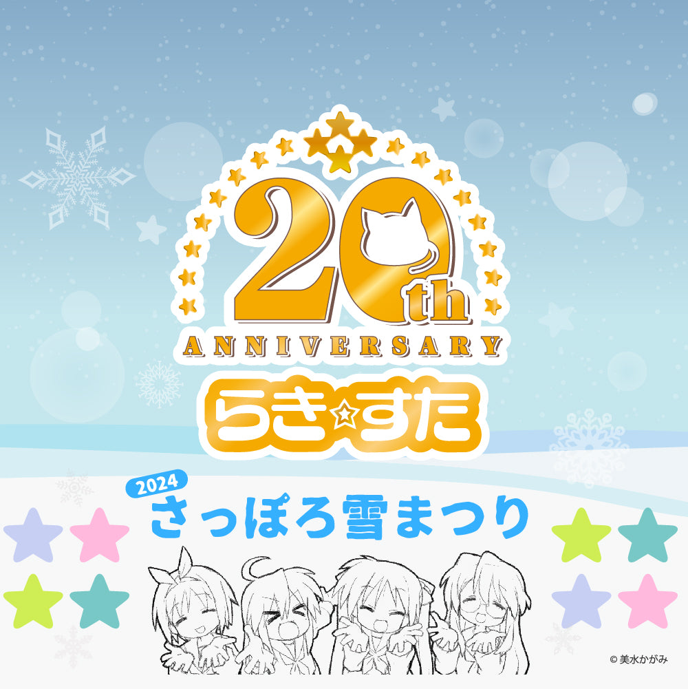 2024さっぽろ雪まつり × らき☆すた – Collection.jc