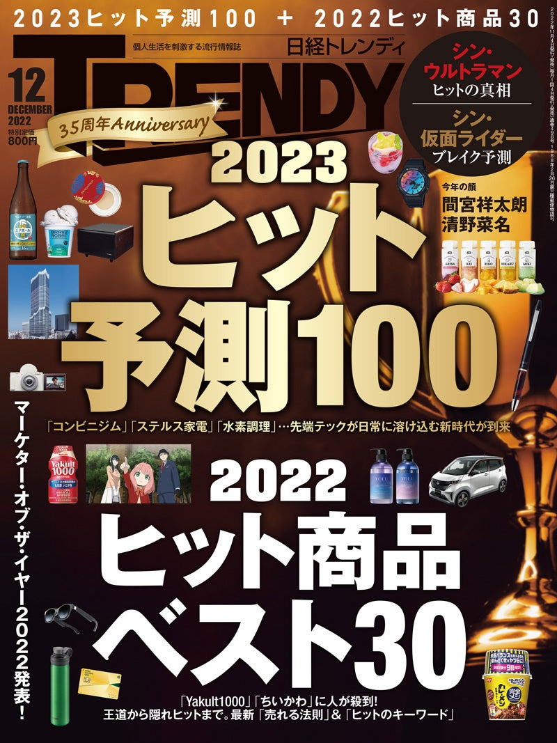 ☆新春福袋2021☆ 日経トレンディ2023年1月号 2月号 3月号