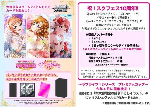 ラブライブスクフェス10th ヴァイスシュヴァルツ 5ボックス-