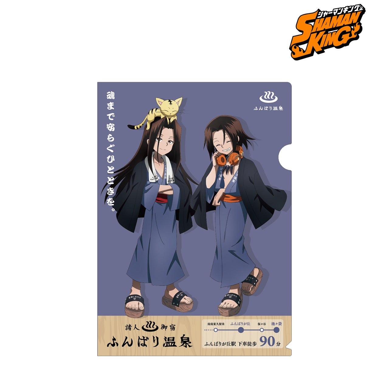 シャーマンキング Shaman King 描き下ろしイラスト 麻倉 葉 ハオ ふんばり温泉浴衣ver クリアファイル Anime Store Jp