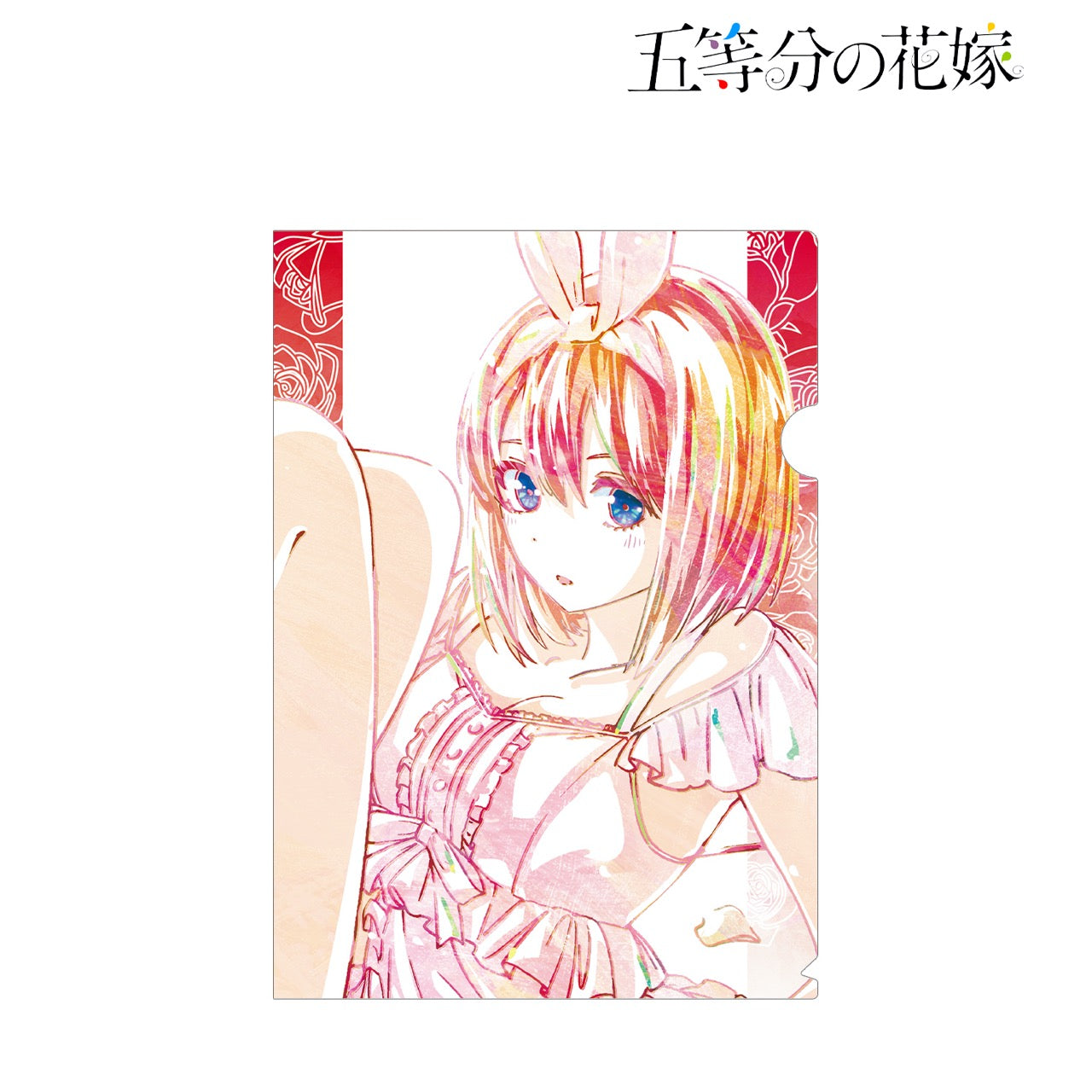 五等分の花嫁∬ 水彩アート A4クリアファイル 中野一花