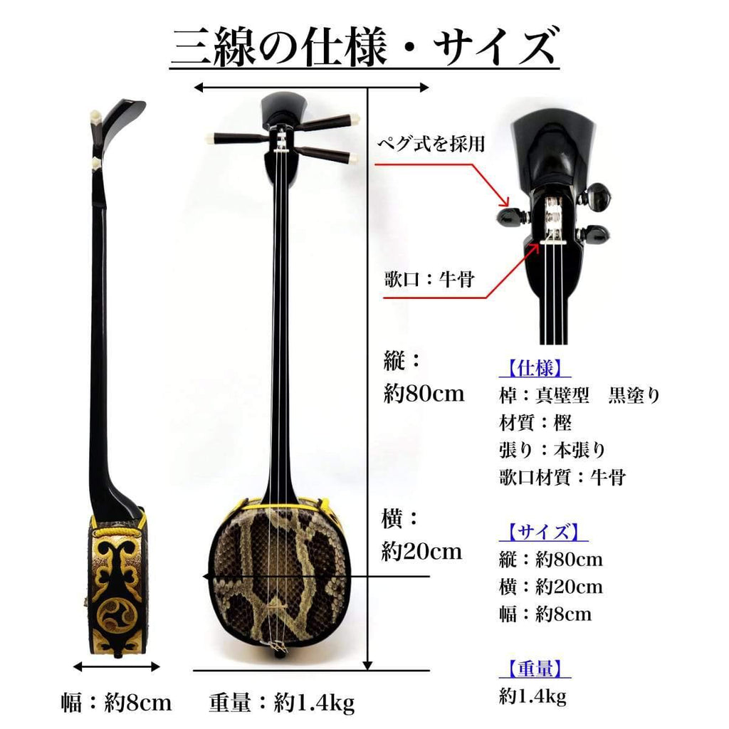 ペグ仕様 真壁型黒塗り 本蛇皮一枚張り三線 – 米須三線店