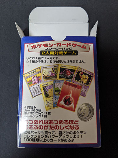 中身なし ポケットモンスターカードゲーム 外箱 初代ルールブック第4版 トレカショップvow