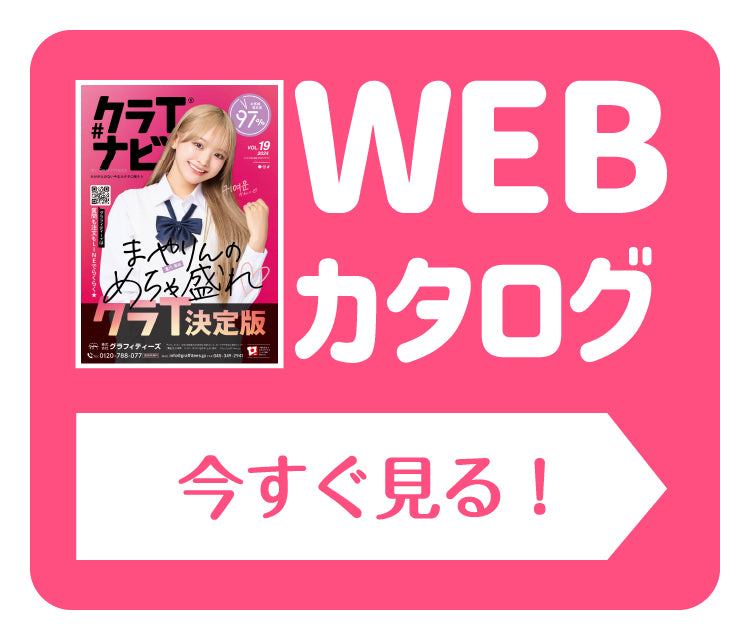 WEBカタログ