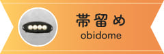 《3周年記念セール》10%OFF帯留めはこちら