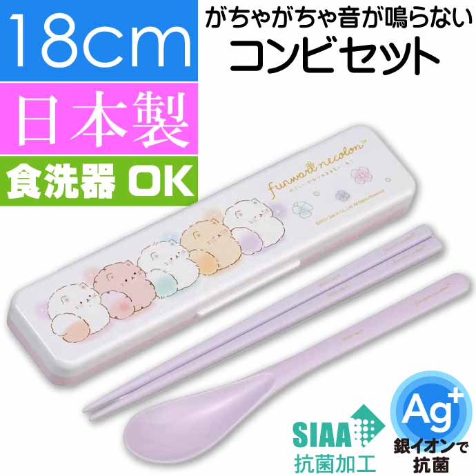 Sumikko Spoon and Chopsticks Utensil Set with Case for Kids, Antibacterial  Material