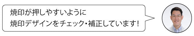 店長おかどめの一言