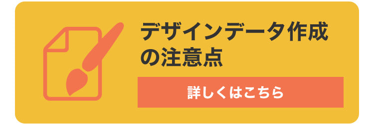 デザインデータについて