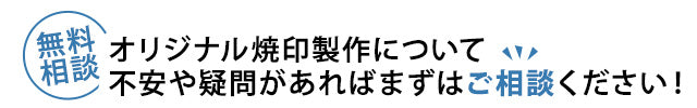 まずはご相談ください