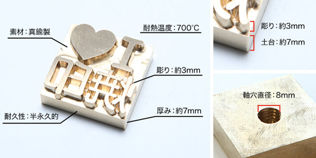 真鍮製の打刻印