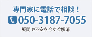 電話で相談